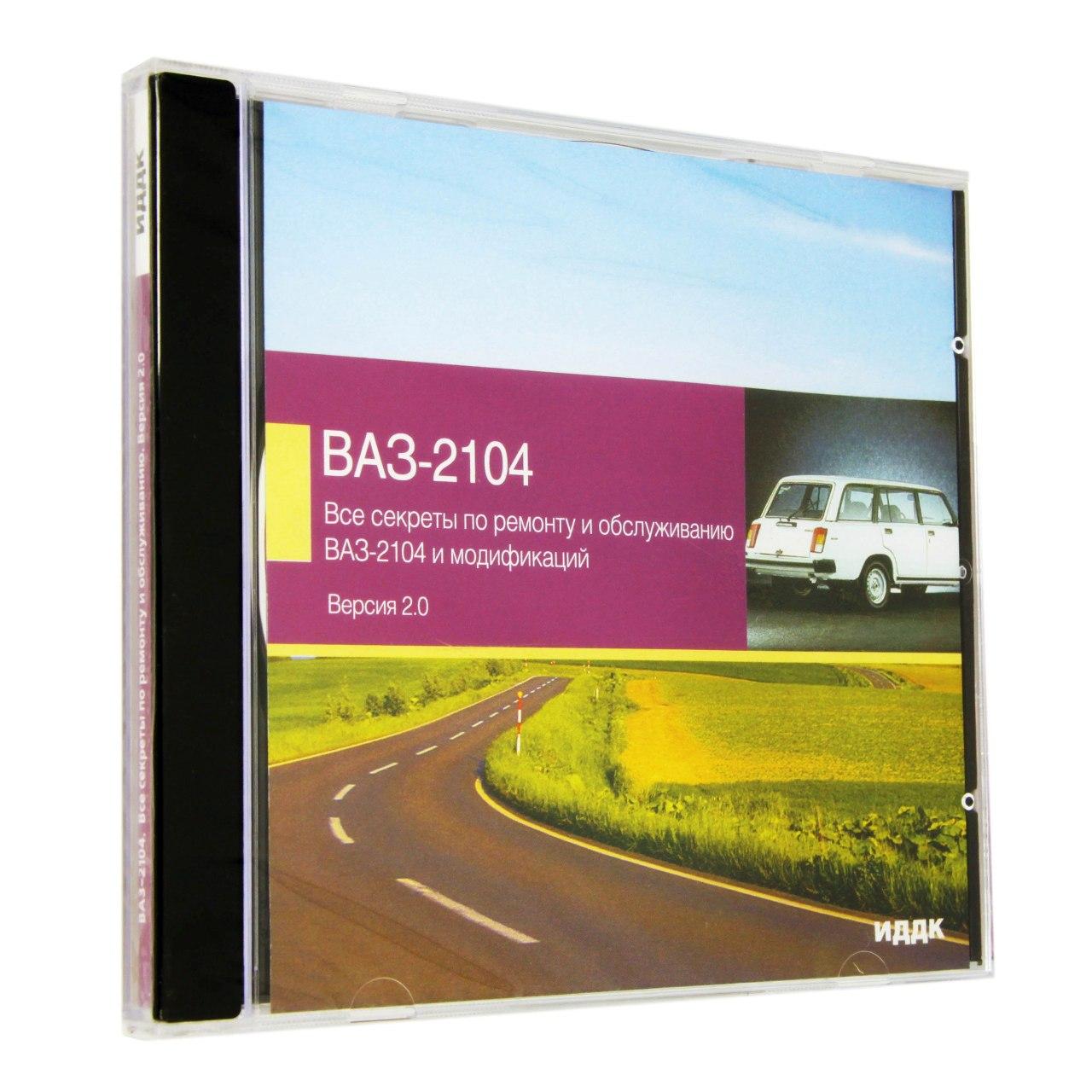 Компьютерный компакт-диск ВАЗ - 2104. Версия 2.0 [Все секреты по ремонту и обслуживанию] (ПК), фирма "ИДДК", 1CD