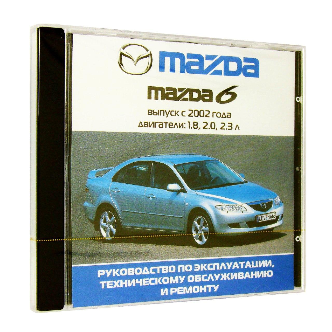Компьютерный компакт-диск Mazda 6 с 2002г. Б(1.8; 2.0; 2.3 л.). ’Школа авторемонта’. (ПК), фирма "Третий Рим", 1CD