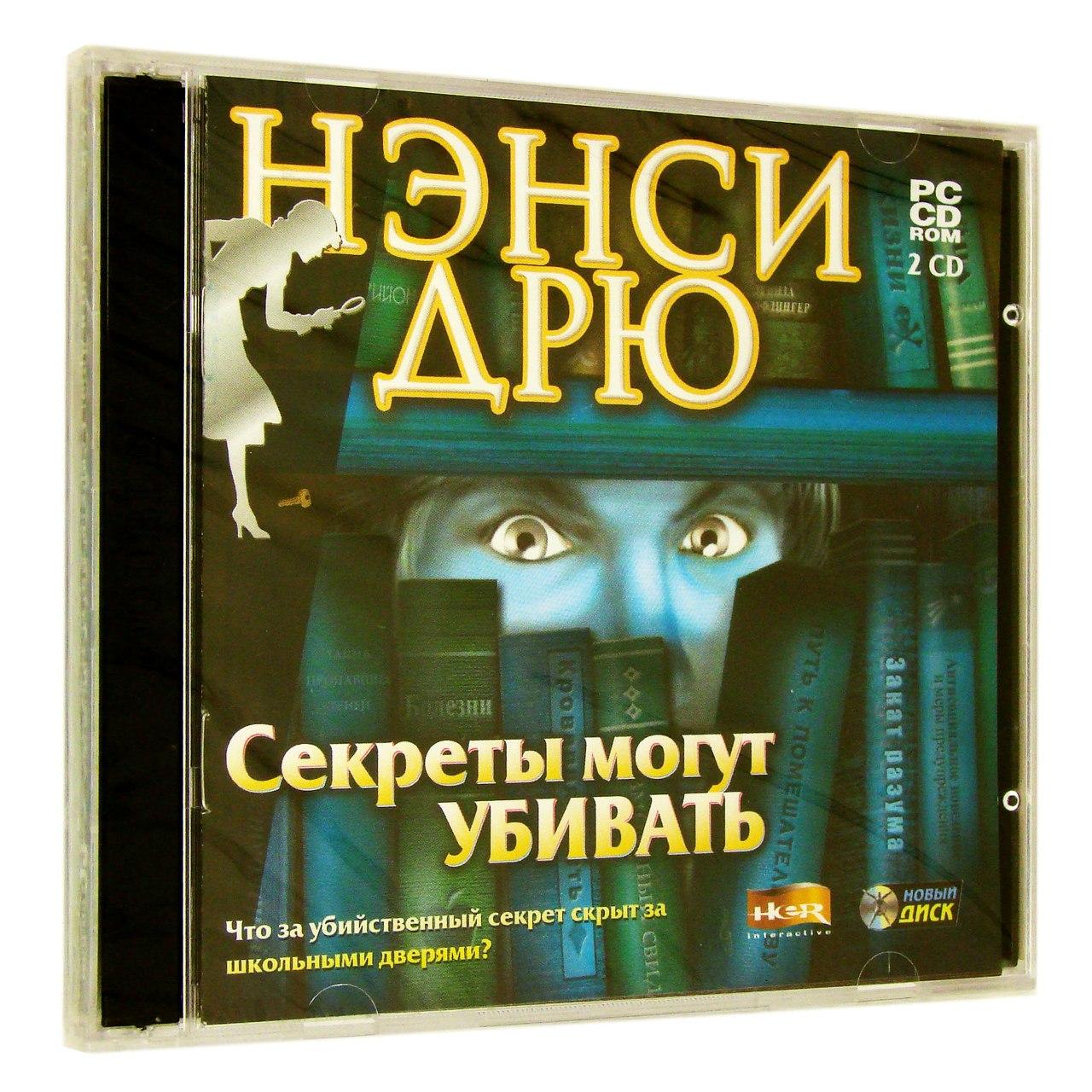 Компьютерный компакт-диск Нэнси Дрю: Секреты могут убивать (ПК), фирма "Новый диск", 2CD