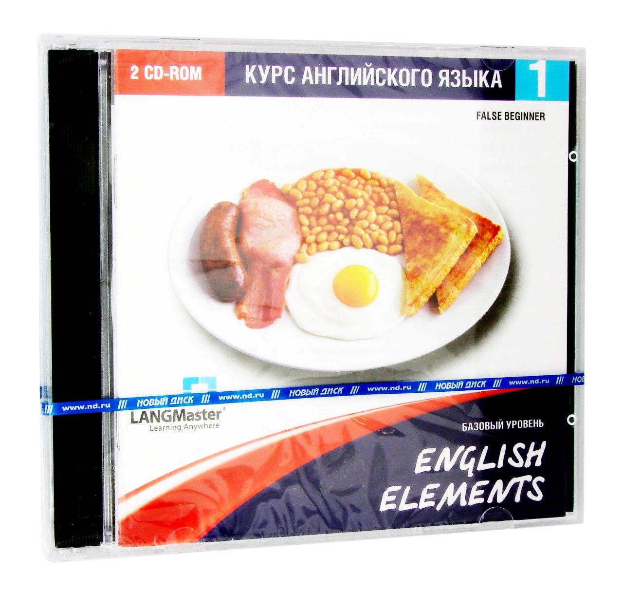 Компьютерный компакт-диск English Elements. Базовый уровень (ПК), фирма "Новый диск", 2CD